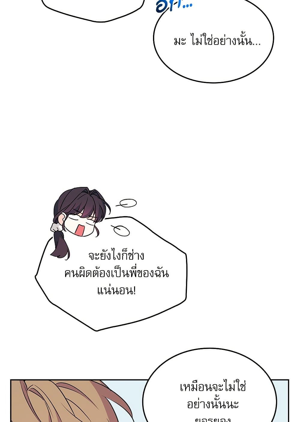 อ่านการ์ตูน My Life as an Internet Novel 201 ภาพที่ 17