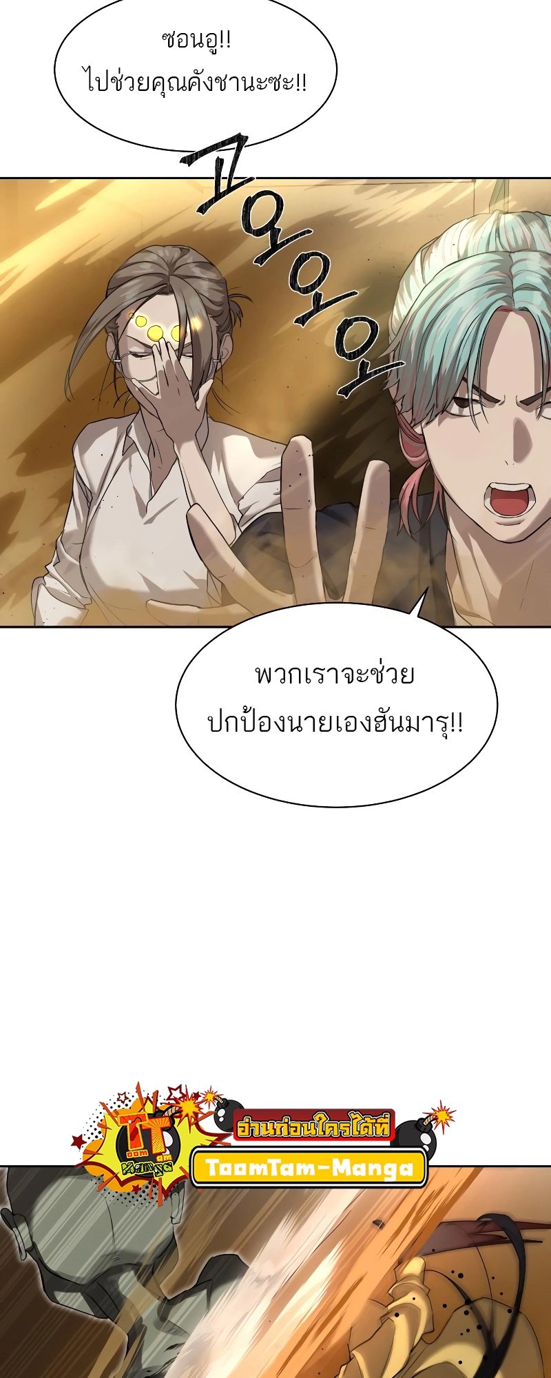 อ่านการ์ตูน Special Civil Servant 16 ภาพที่ 26