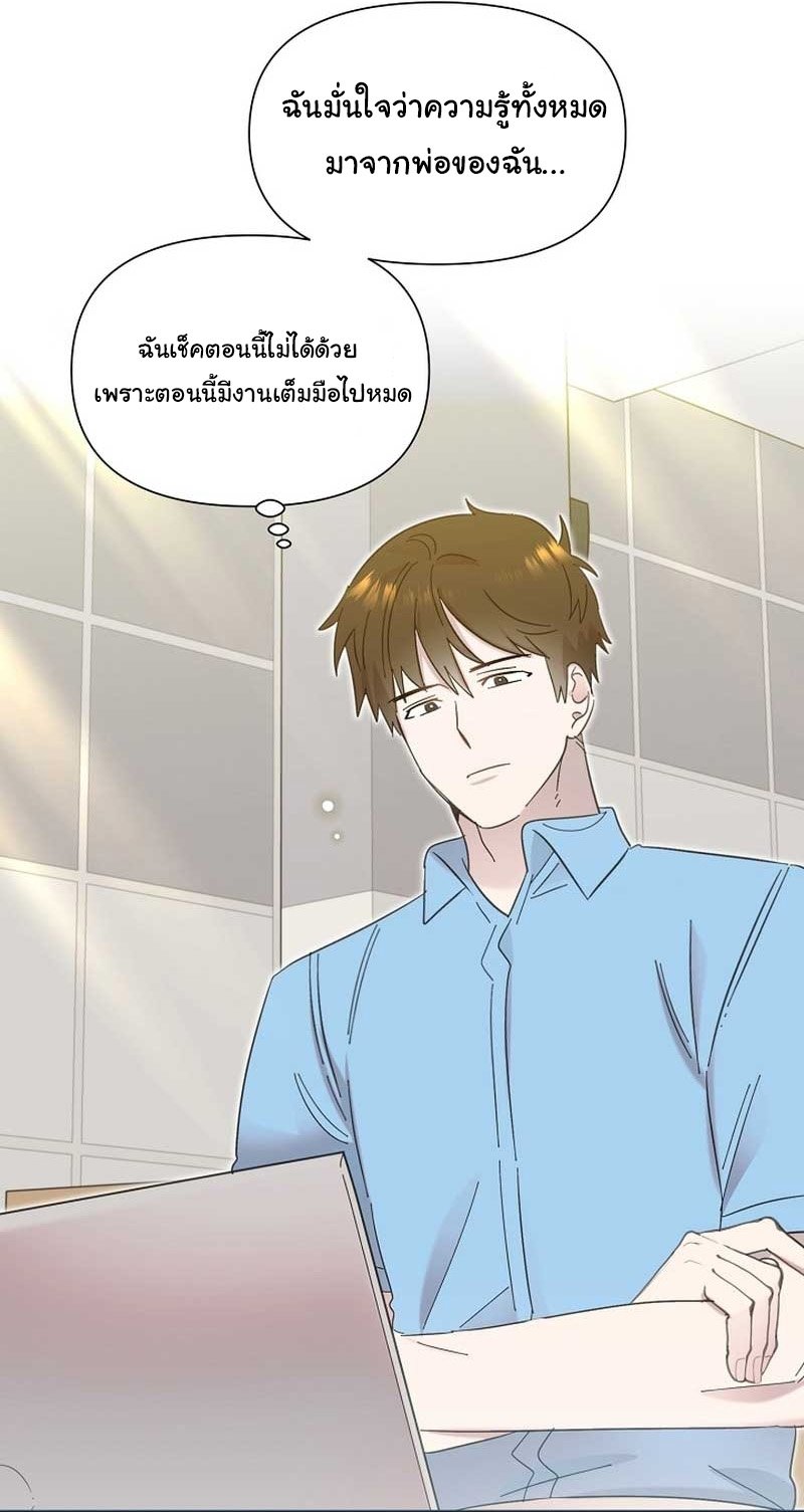 อ่านการ์ตูน Brother, Am I Cute? 30 ภาพที่ 168