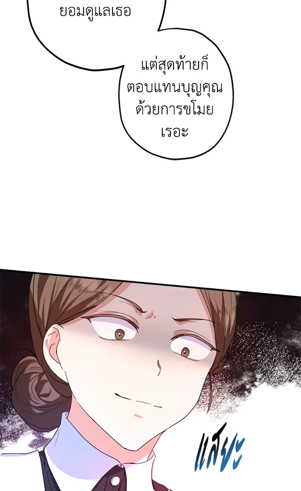 อ่านการ์ตูน The Adopted Daughter-in-law Wants To Leave 12 ภาพที่ 73