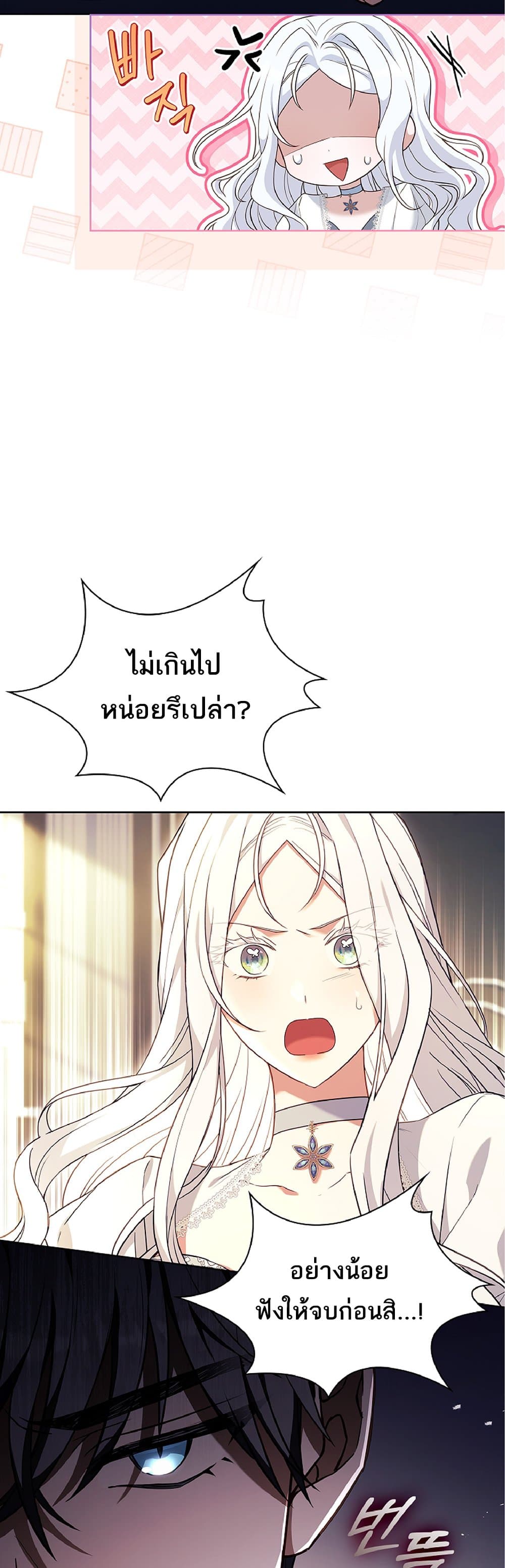 อ่านการ์ตูน Honey, Why Can’t We Get a Divorce? 1 ภาพที่ 16