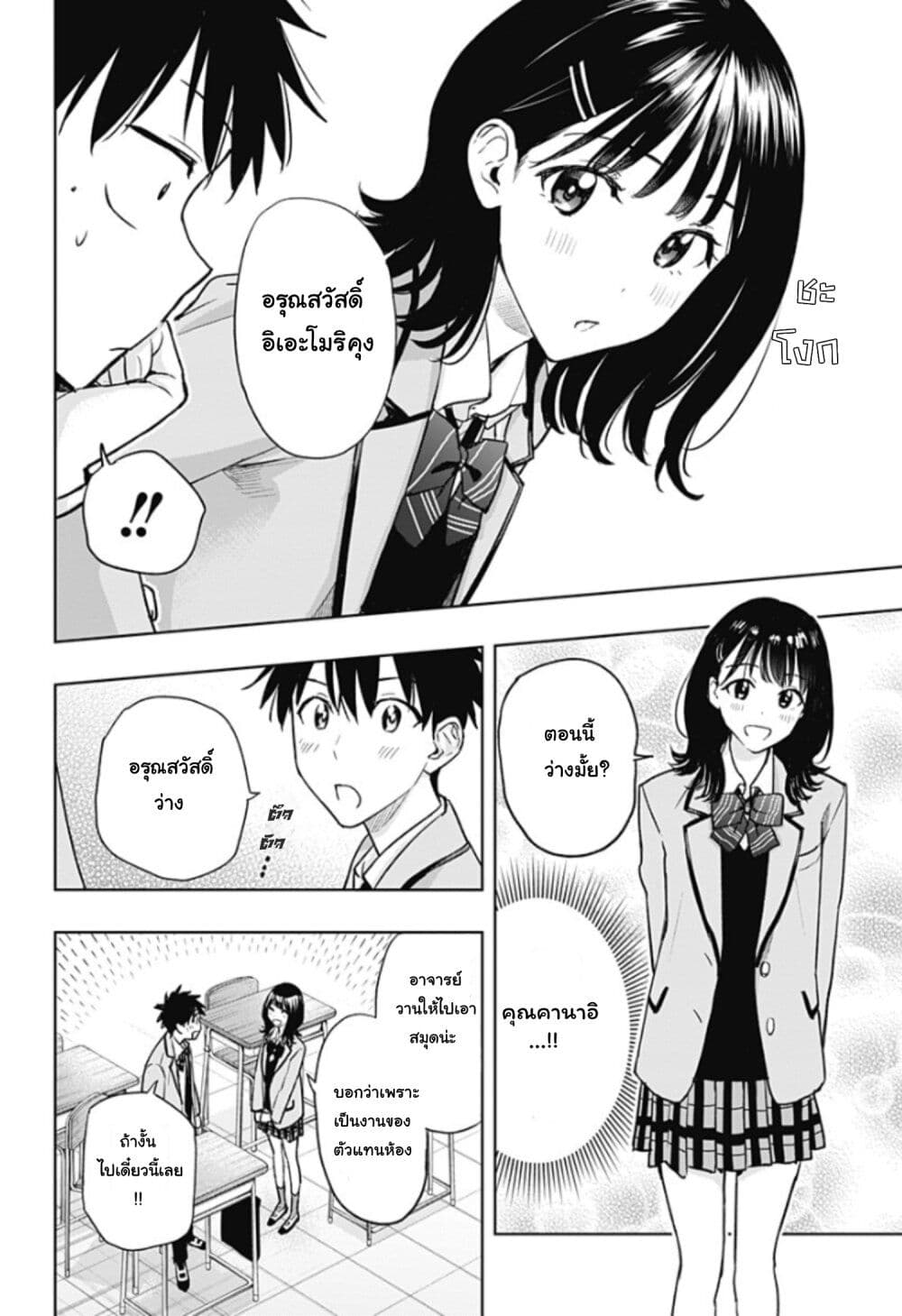 อ่านการ์ตูน Himaten! 3 ภาพที่ 10