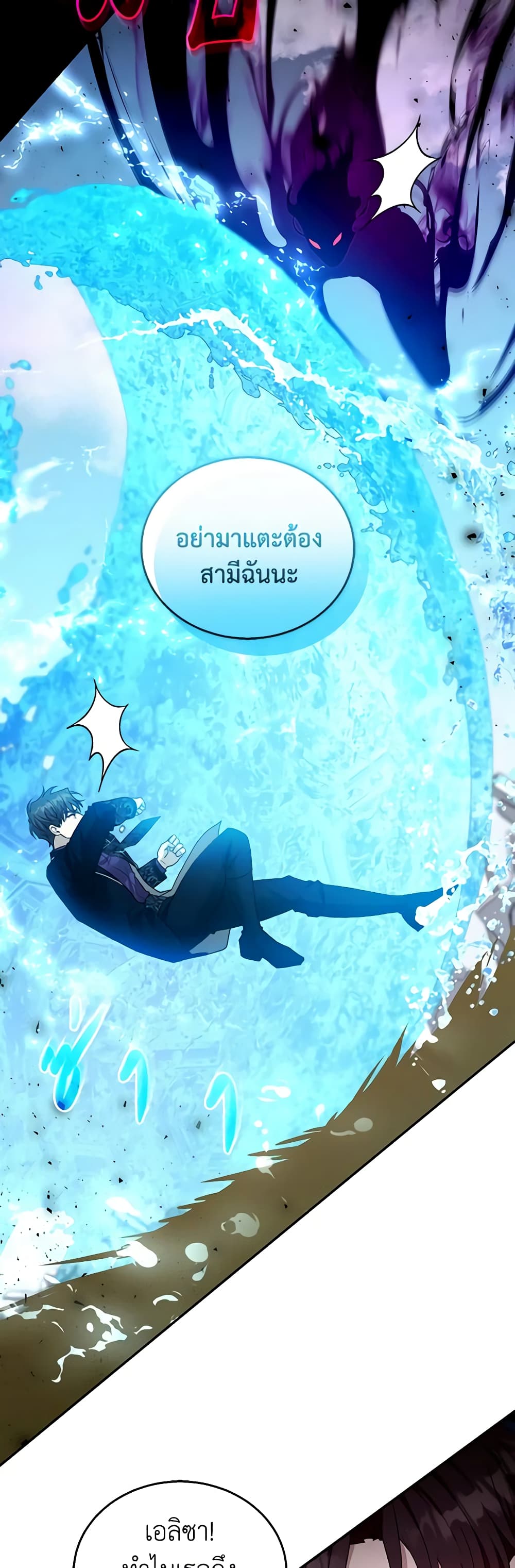 อ่านการ์ตูน I Am Trying To Divorce My Villain Husband, But We Have A Child Series 99 ภาพที่ 12