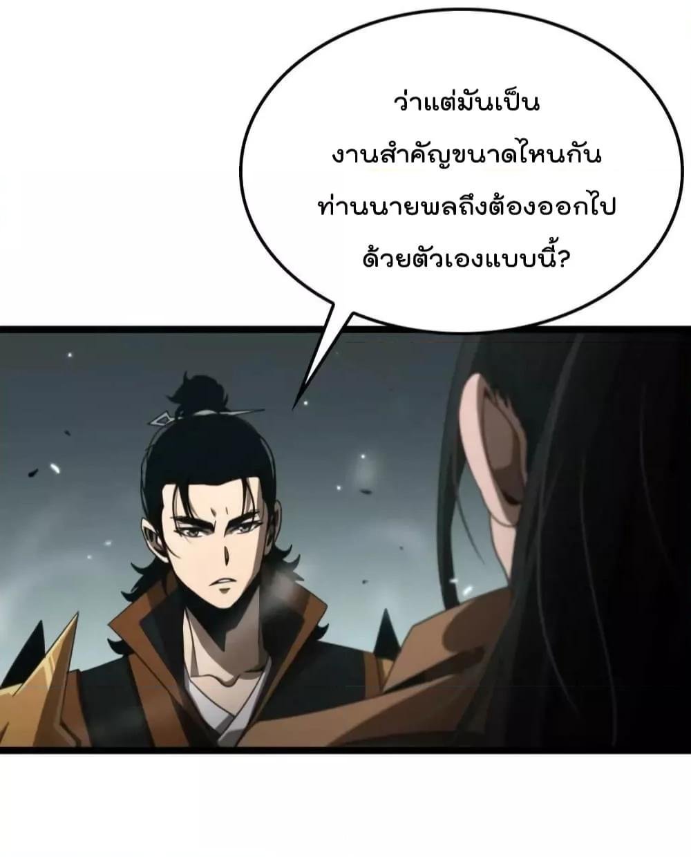 อ่านการ์ตูน World’s Apocalypse Online 169 ภาพที่ 43