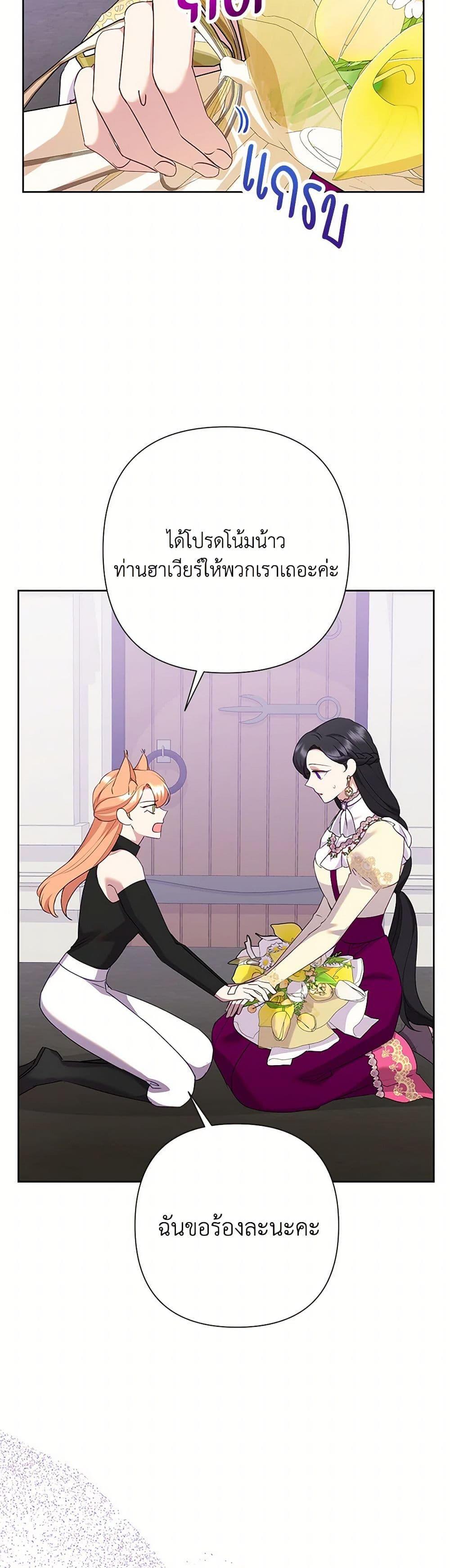 อ่านการ์ตูน Today the Villainess Has Fun Again 99 ภาพที่ 42