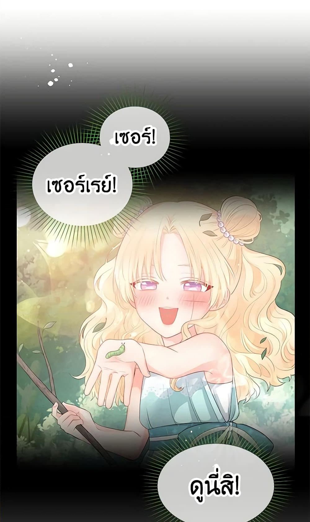 อ่านการ์ตูน Don’t Concern Yourself With That Book 7 ภาพที่ 25