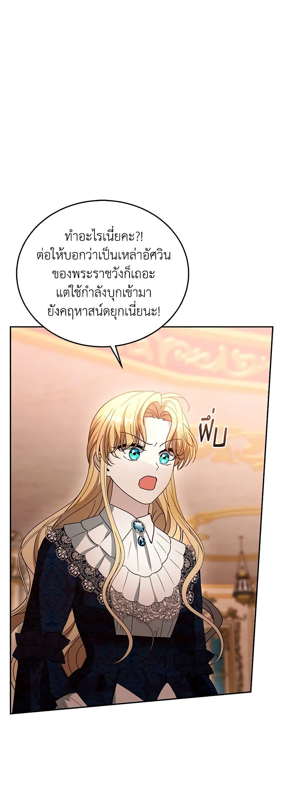 อ่านการ์ตูน I Am Trying To Divorce My Villain Husband, But We Have A Child Series 95 ภาพที่ 50