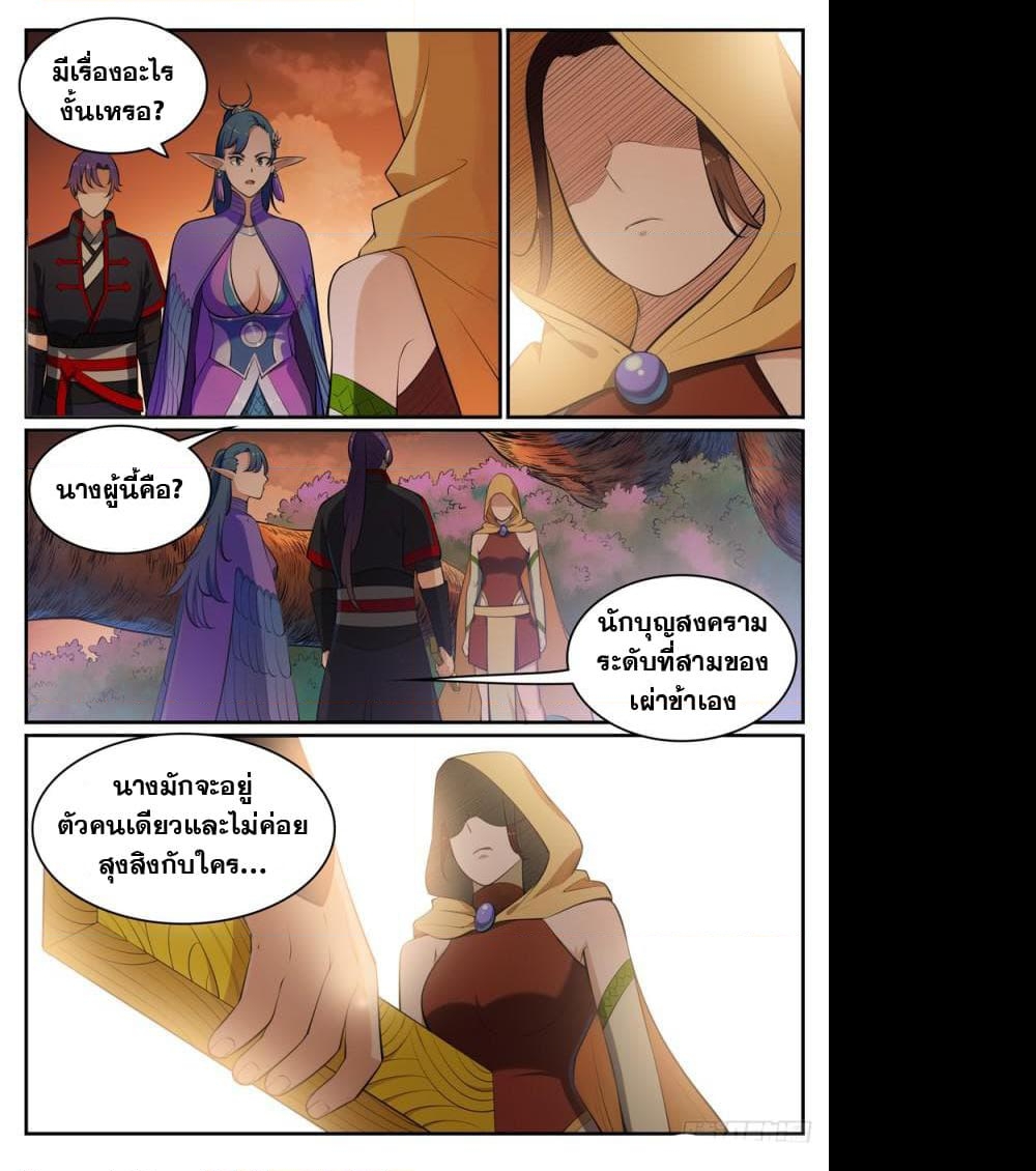 อ่านการ์ตูน Bailian Chengshen 460 ภาพที่ 16