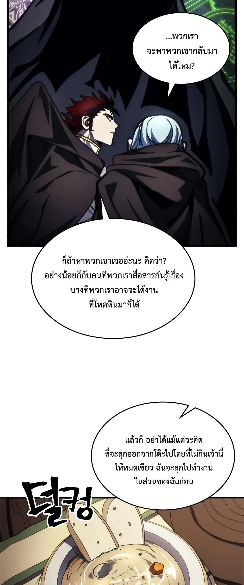 อ่านการ์ตูน Mr Devourer, Please Act Like a Final Boss 68 ภาพที่ 46