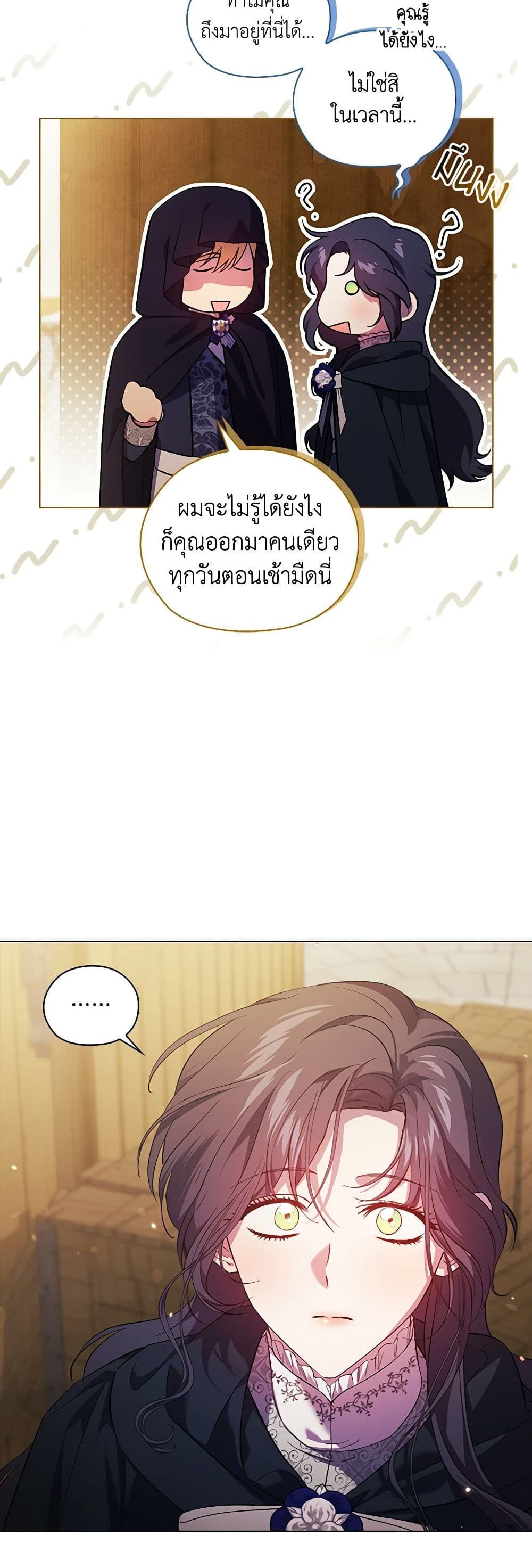 อ่านการ์ตูน I Don’t Trust My Twin Sister Series 52 ภาพที่ 28