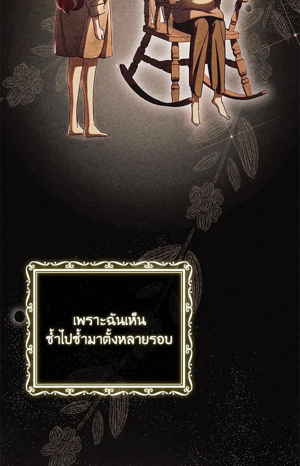 อ่านการ์ตูน The Princess in the Attic 68 ภาพที่ 81