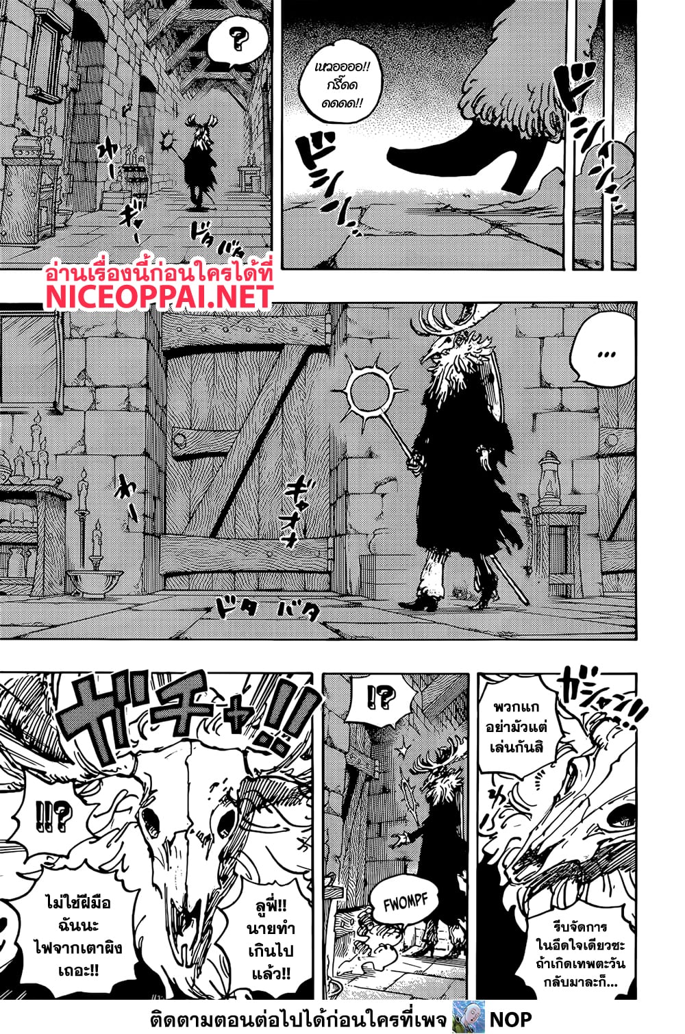 อ่านการ์ตูน One Piece 1128 ภาพที่ 13