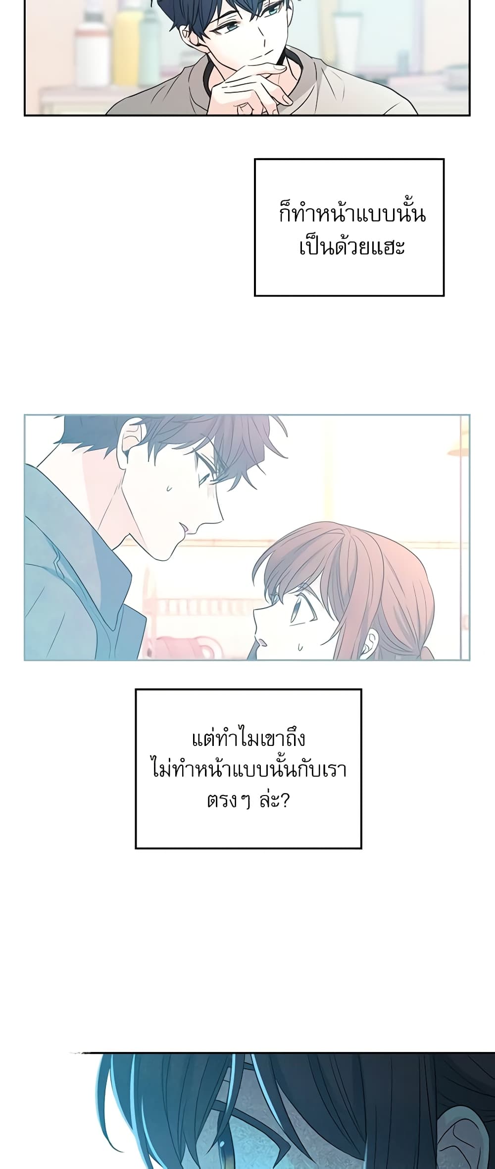 อ่านการ์ตูน My Life as an Internet Novel 68 ภาพที่ 7