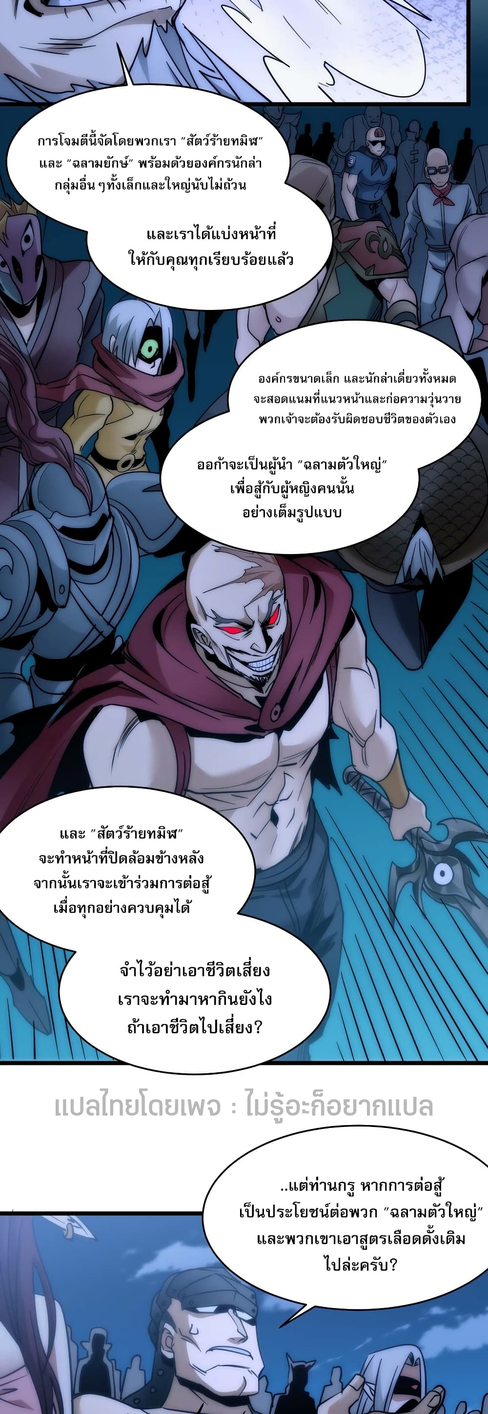 อ่านการ์ตูน I’m Really Not the Evil God’s Lackey 108 ภาพที่ 36