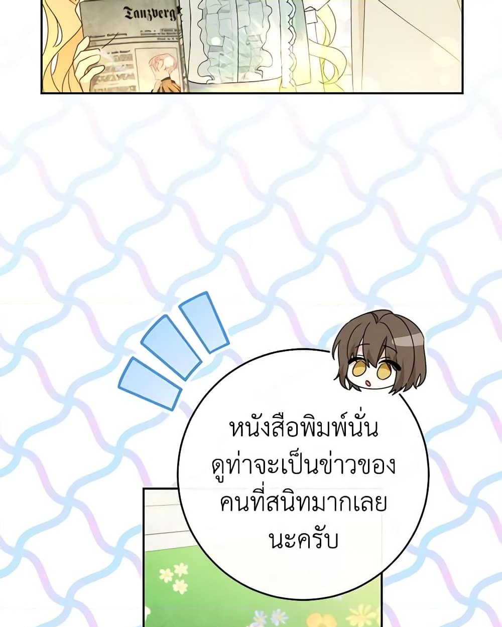 อ่านการ์ตูน Please Treat Your Friends Preciously 40 ภาพที่ 15