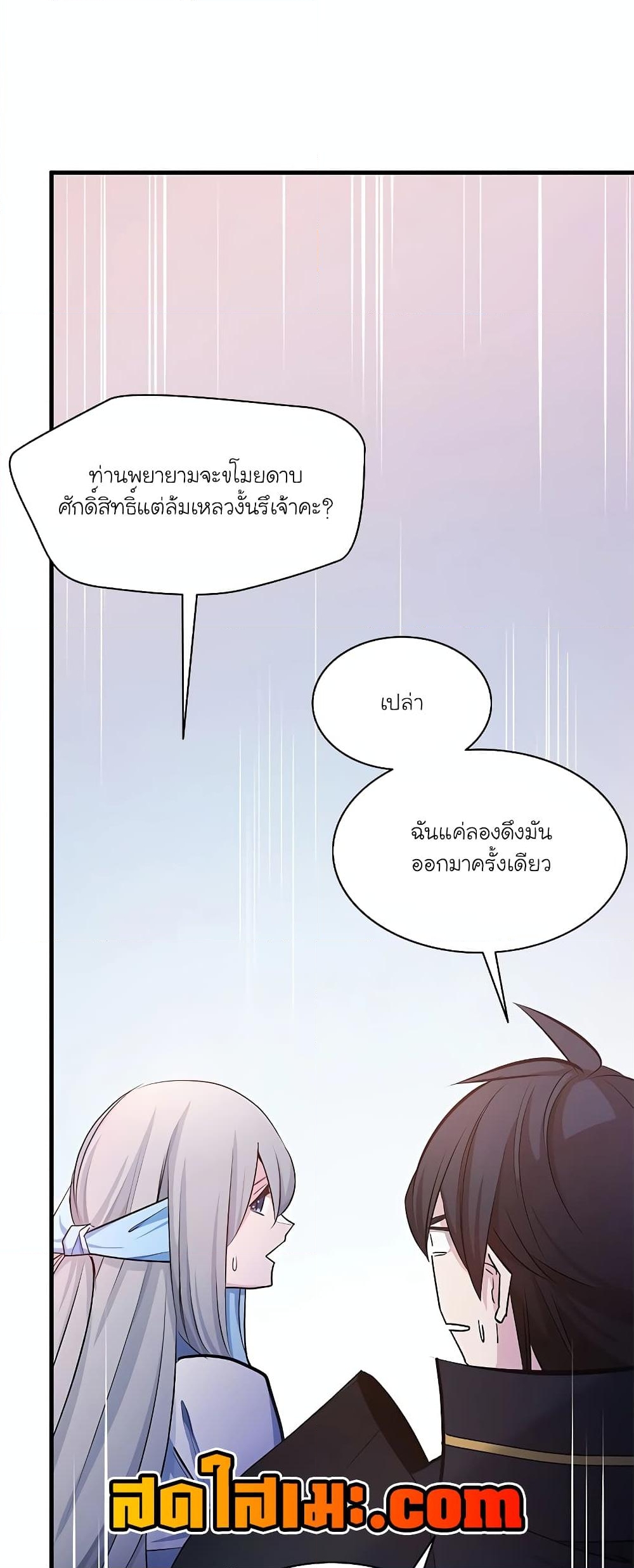 อ่านการ์ตูน The Tutorial is Too Hard 173 ภาพที่ 58