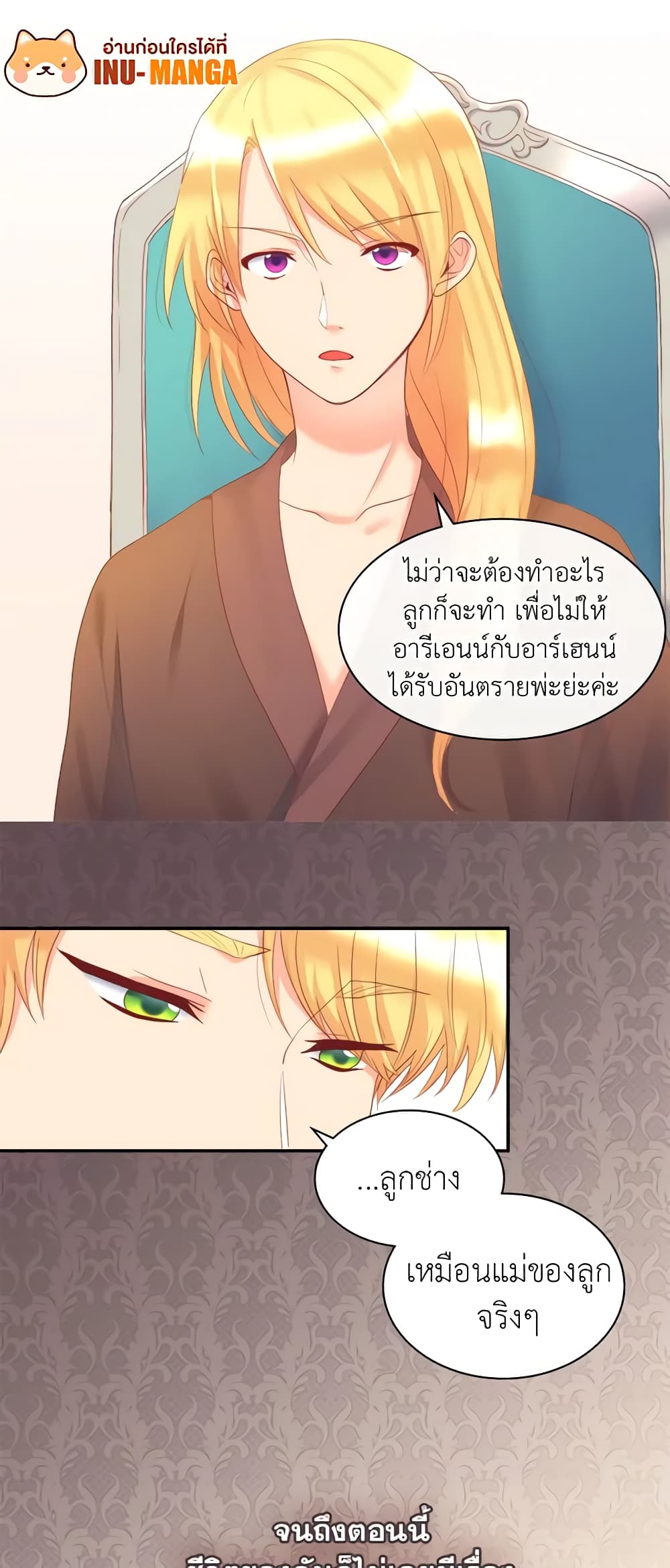 อ่านการ์ตูน The Twins’ New Life 29 ภาพที่ 25