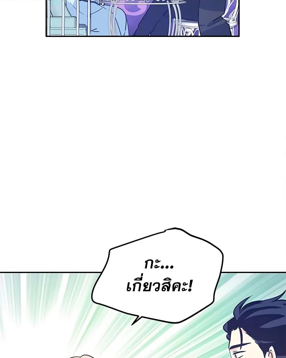 อ่านการ์ตูน I Will Change The Genre 24 ภาพที่ 21