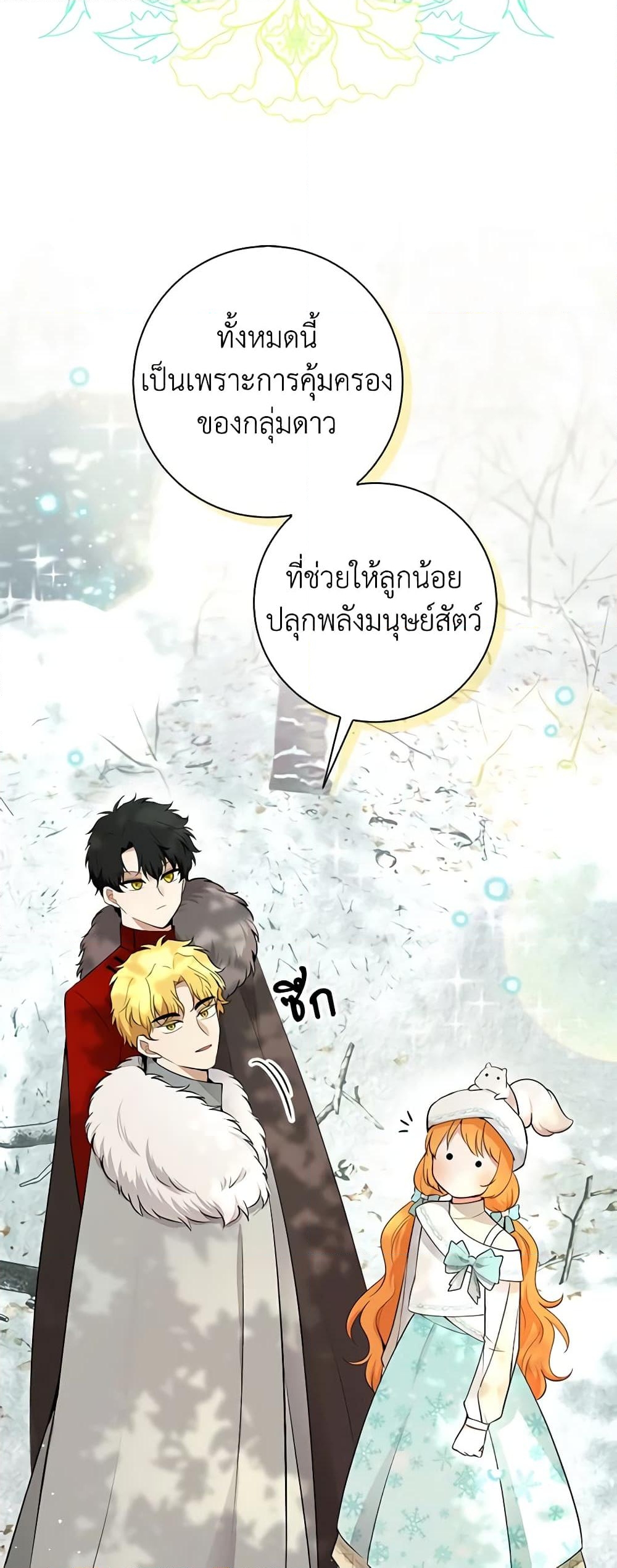 อ่านการ์ตูน Baby Squirrel Is Good at Everything 77 ภาพที่ 39