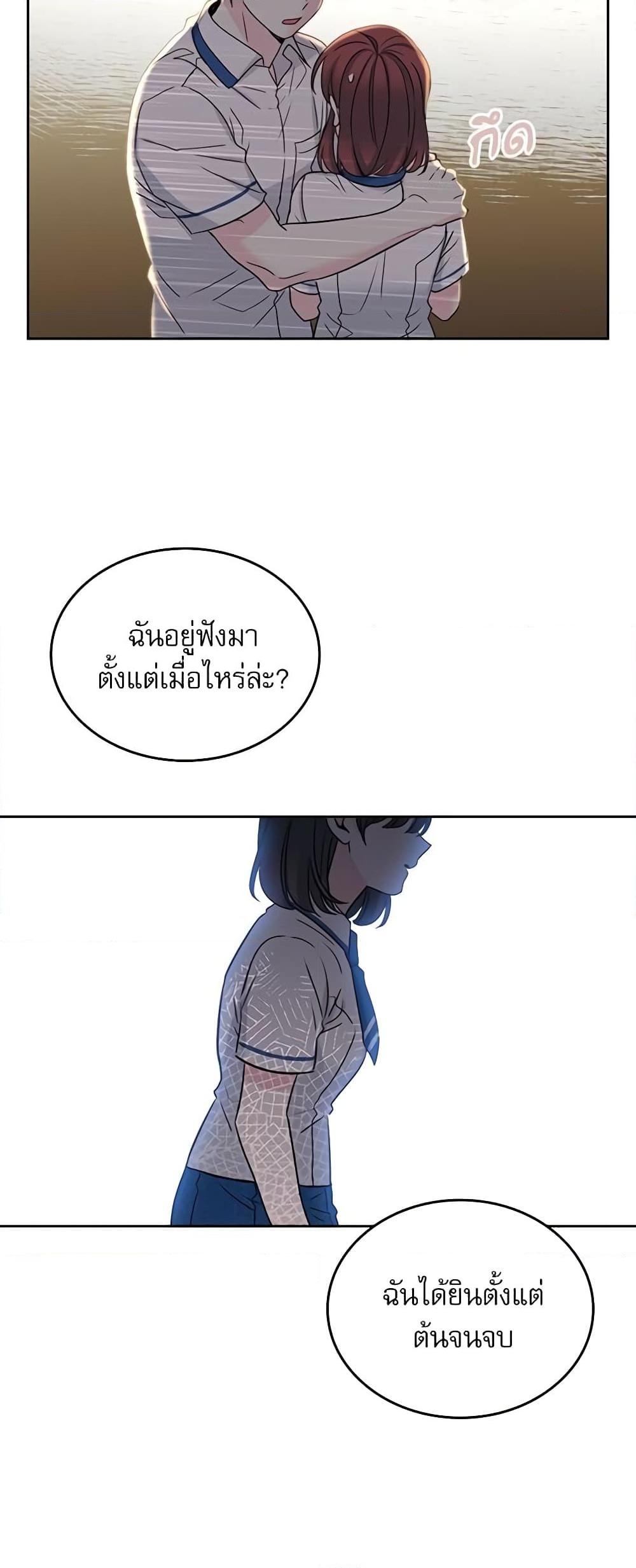 อ่านการ์ตูน My Life as an Internet Novel 96 ภาพที่ 9