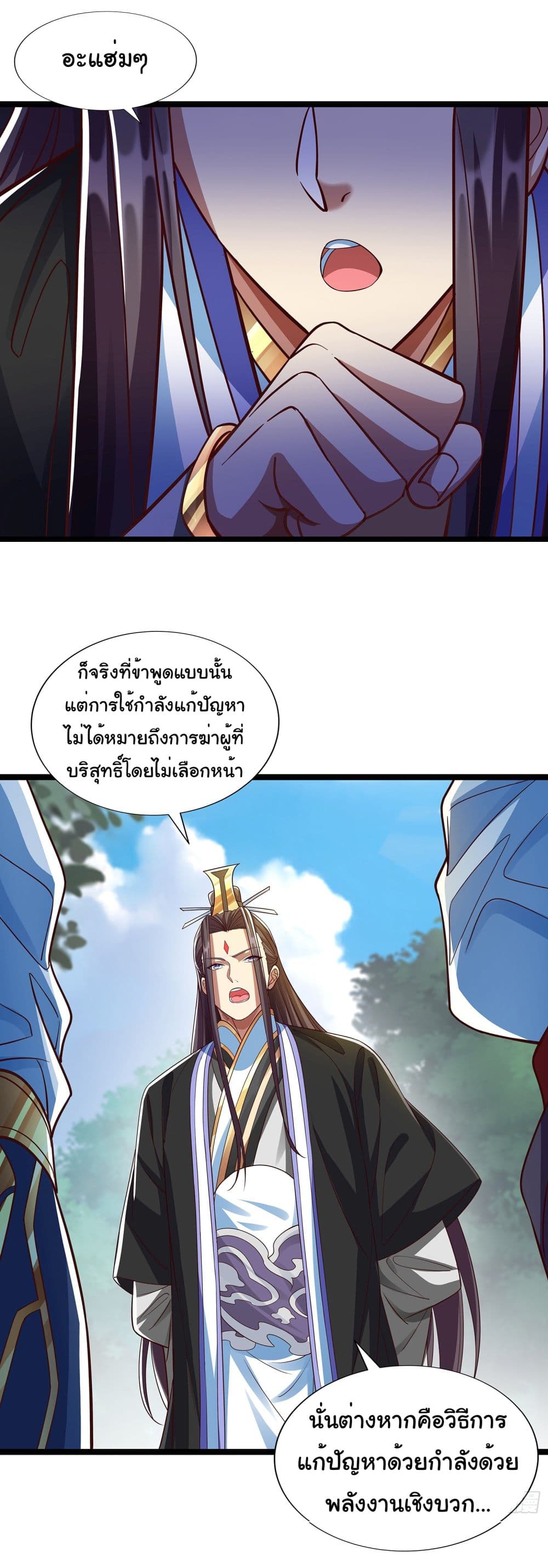 อ่านการ์ตูน Reincarnation of the Demon Ancestor 5 ภาพที่ 14