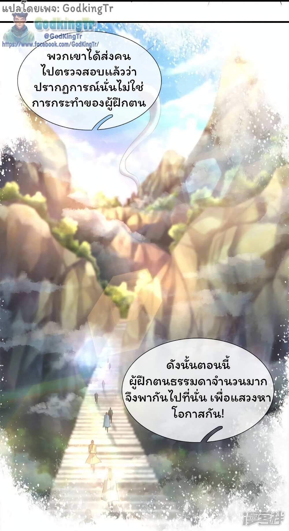 อ่านการ์ตูน Eternal god King 265 ภาพที่ 14