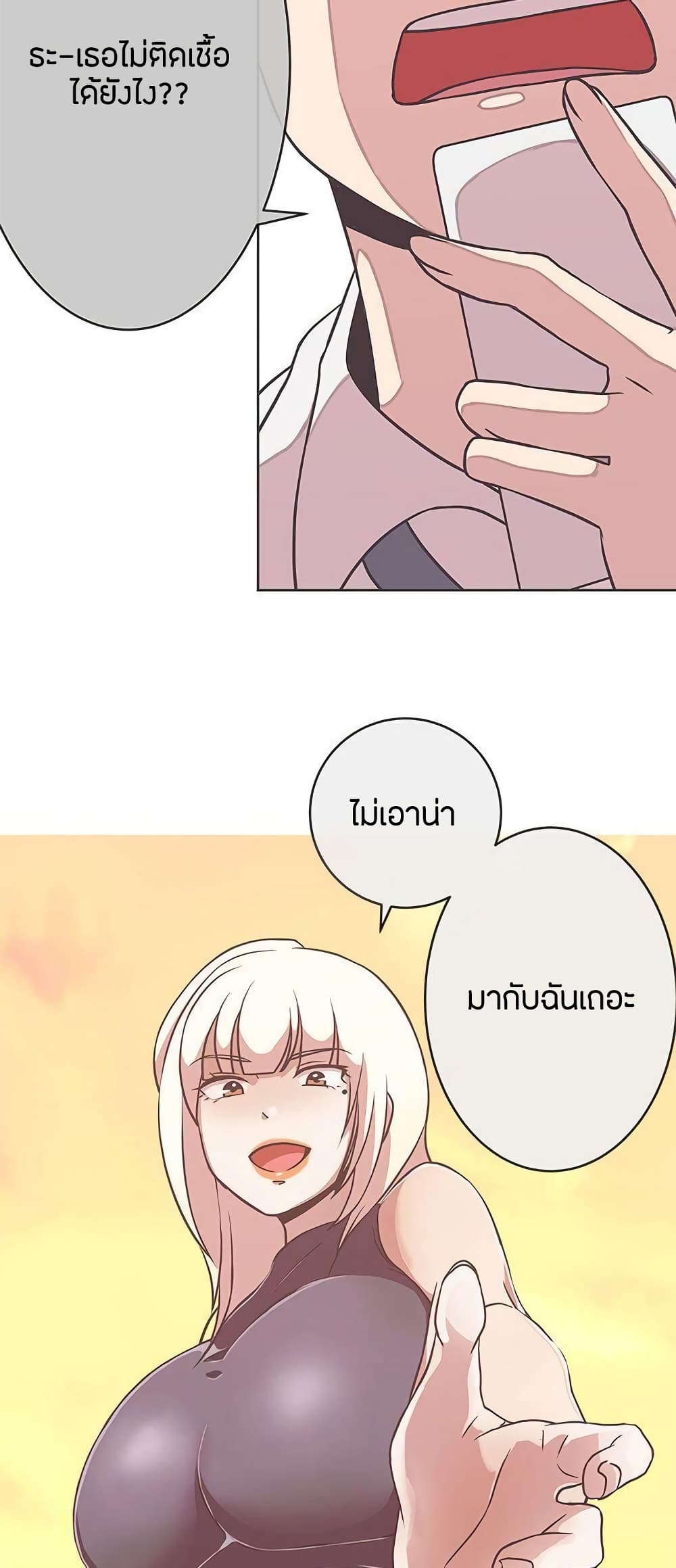 อ่านการ์ตูน Love Navigation 23 ภาพที่ 44