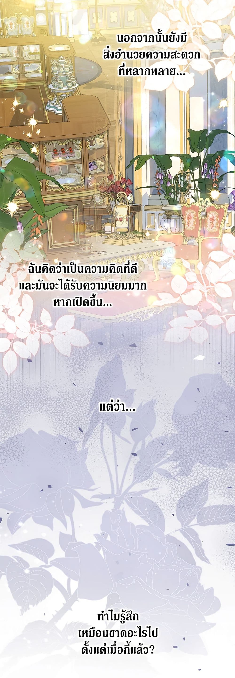 อ่านการ์ตูน The Adopted Daughter-in-law Wants To Leave 68 ภาพที่ 48