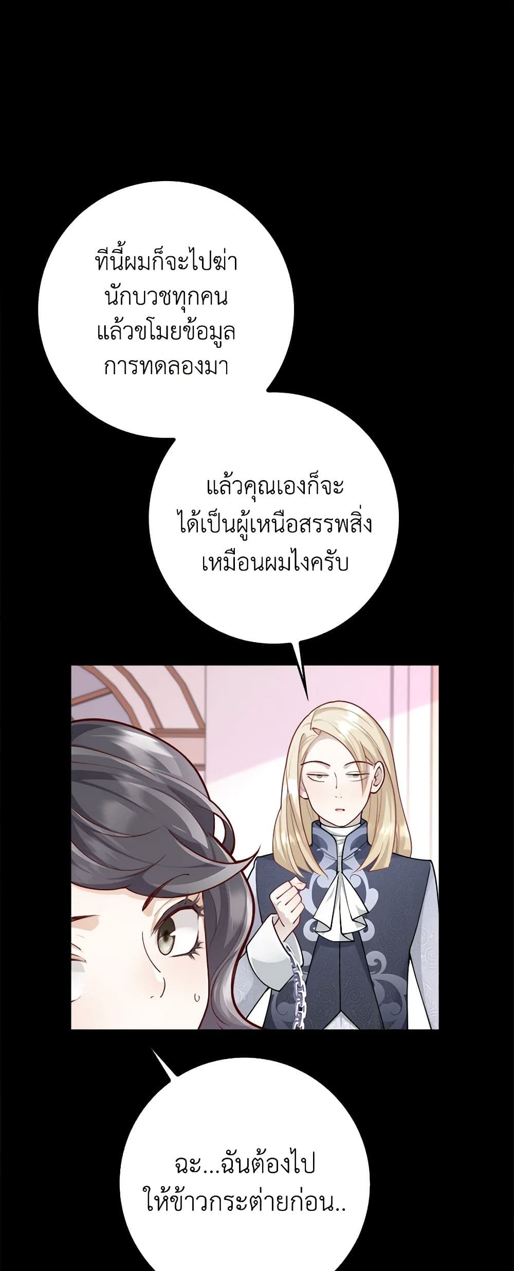 อ่านการ์ตูน After the Frozen Heart Melts 13 ภาพที่ 40