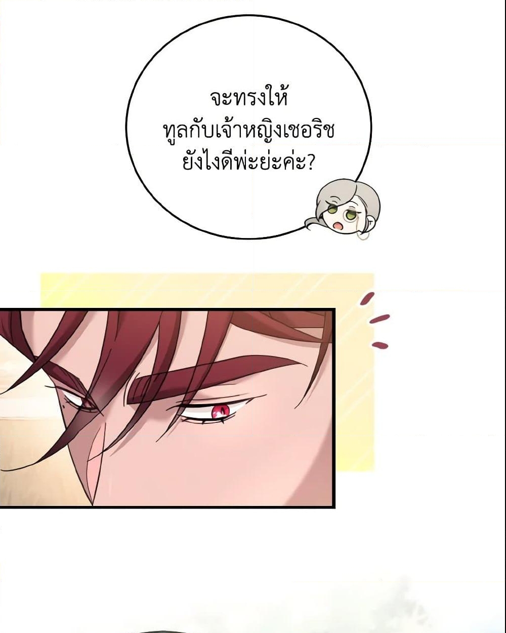 อ่านการ์ตูน Baby Pharmacist Princess 10 ภาพที่ 40