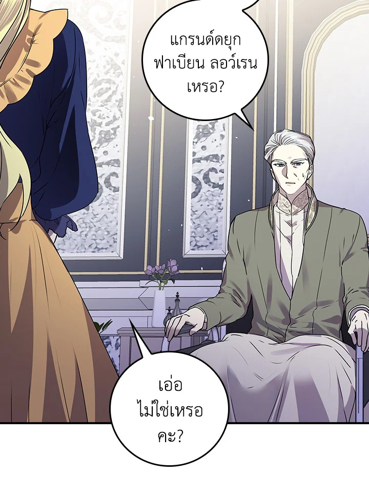 อ่านการ์ตูน A Perfect Ending Plan of the Villain in a Fairy Tale 9 ภาพที่ 47