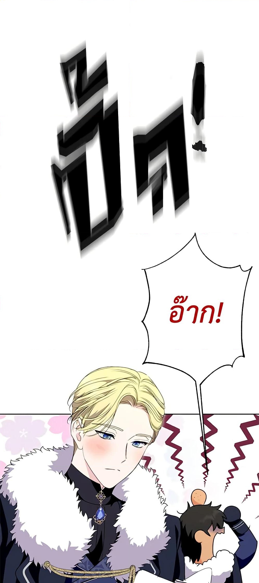 อ่านการ์ตูน If You Remove the Kind Protagonist’s Mask 44 ภาพที่ 35