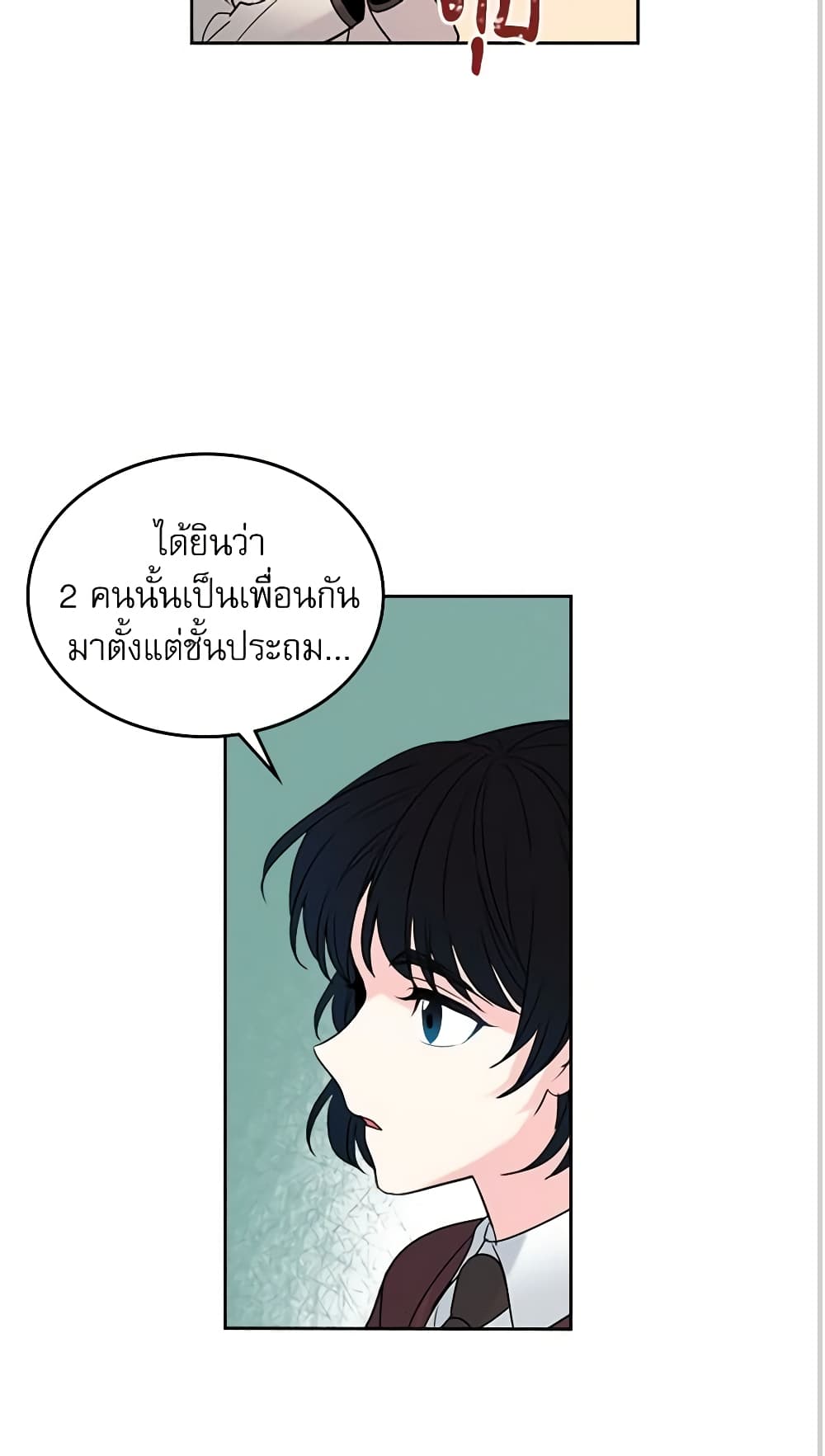 อ่านการ์ตูน My Life as an Internet Novel 35 ภาพที่ 44