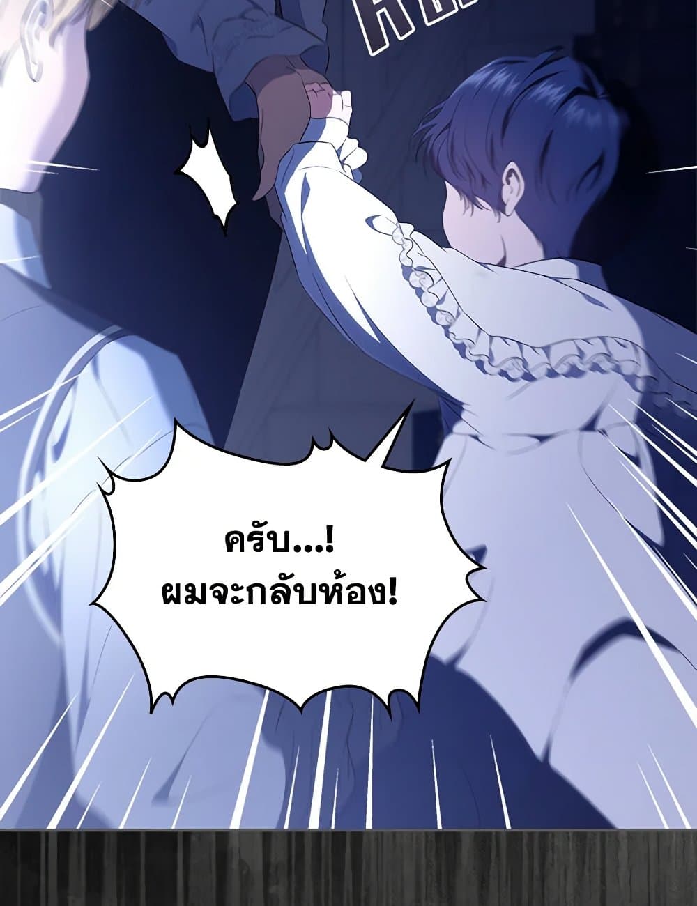 อ่านการ์ตูน I Stole the Heroine’s First Love 46 ภาพที่ 108