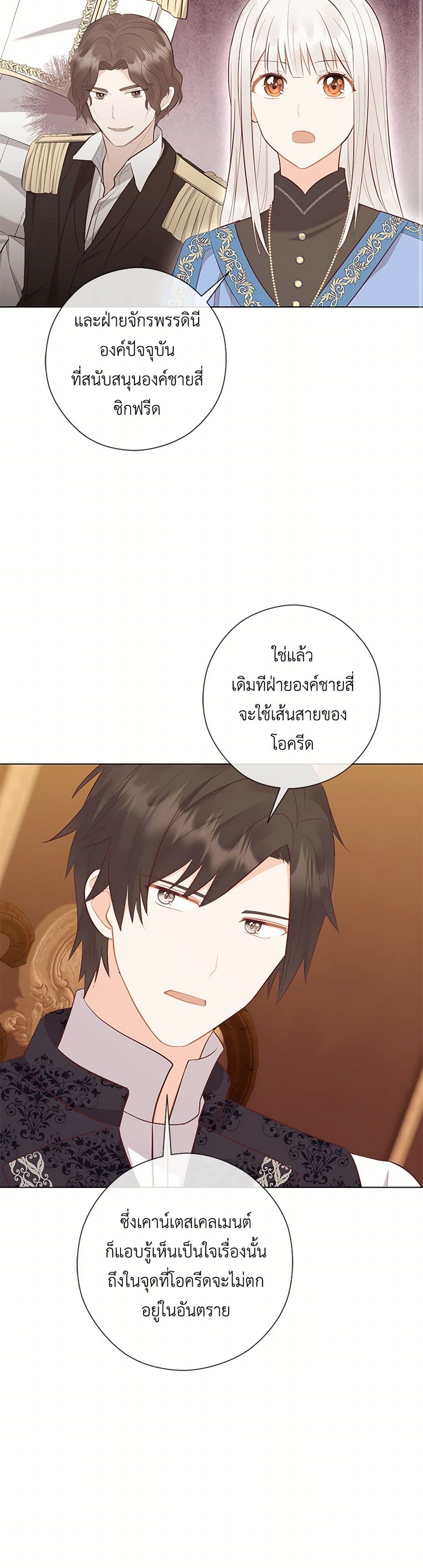 อ่านการ์ตูน Who Do You Like More, Mom or Dad 66 ภาพที่ 20