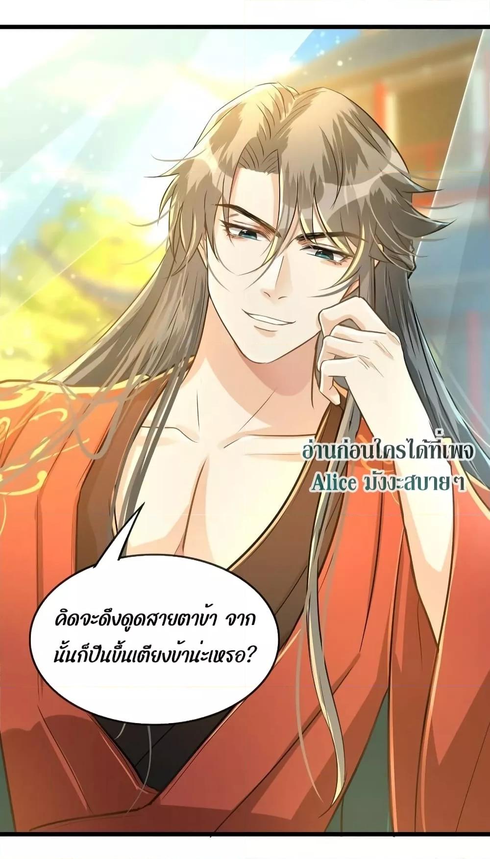 อ่านการ์ตูน But what if His Royal Highness is the substitute 7 ภาพที่ 22