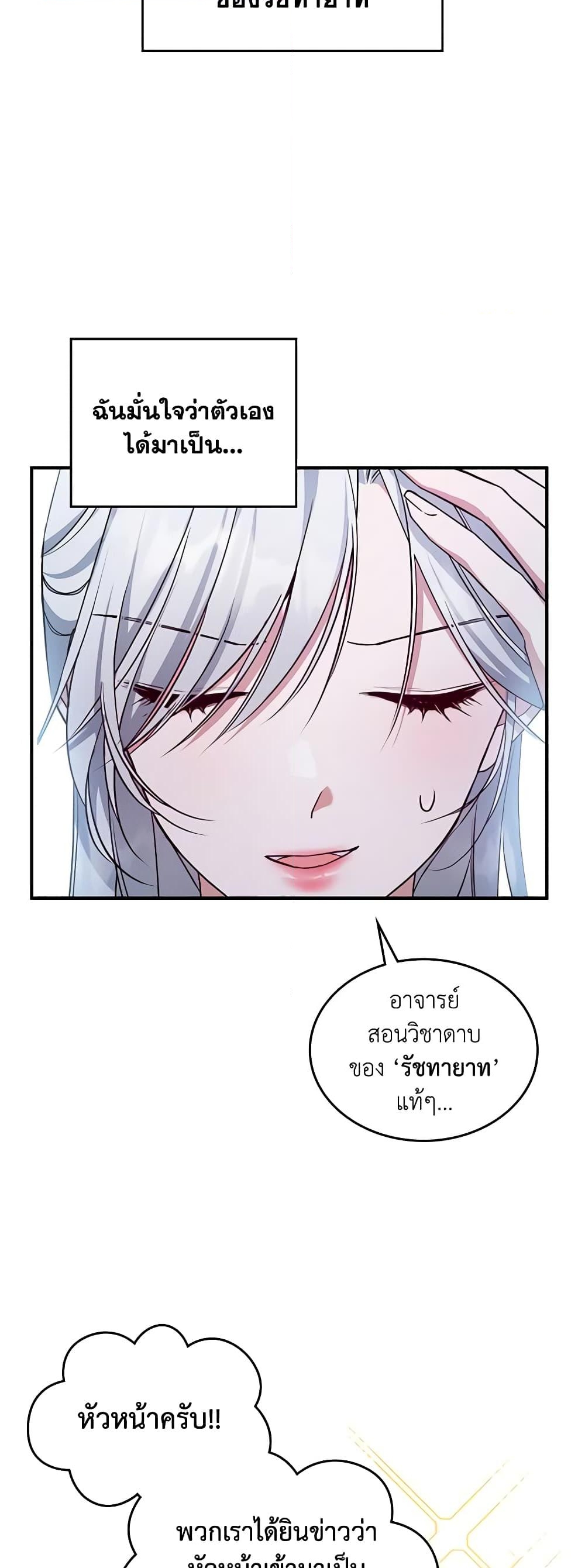 อ่านการ์ตูน The Max-Leveled Princess Is Bored Today as Well 45 ภาพที่ 26