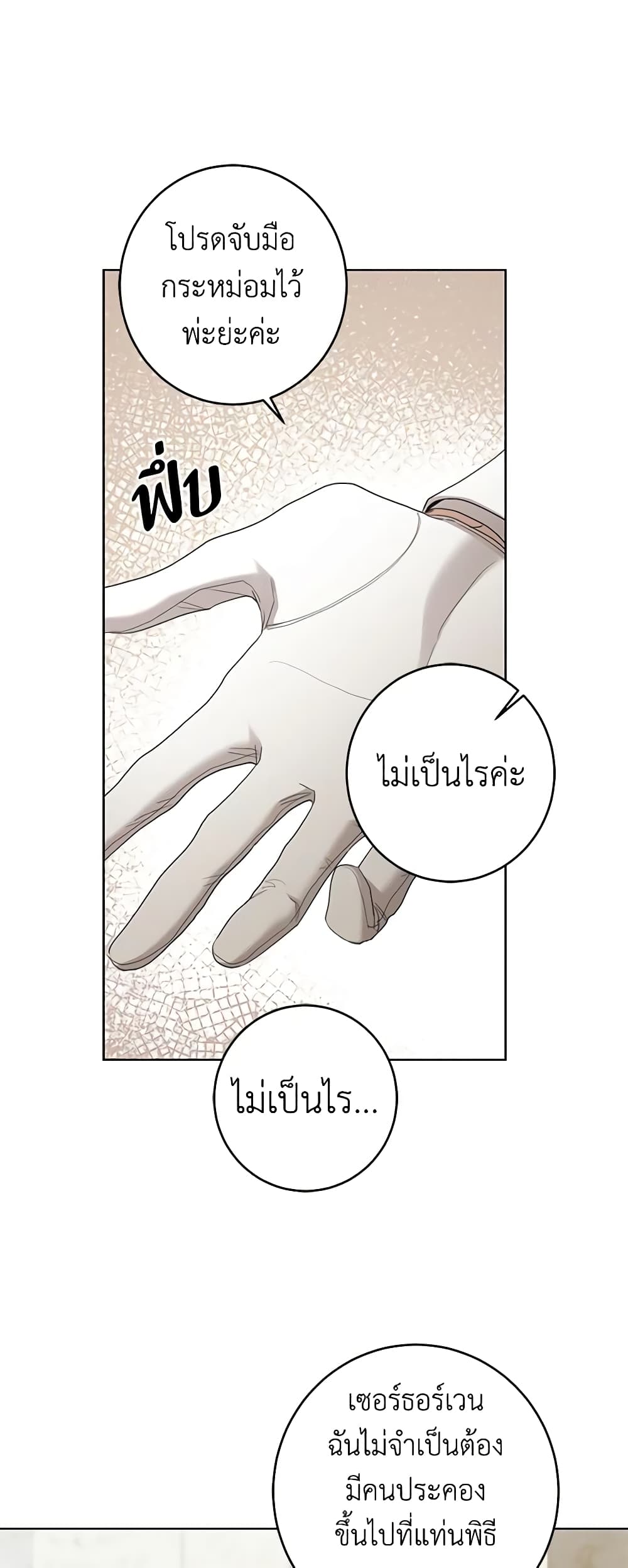 อ่านการ์ตูน I Don’t Love You Anymore 64 ภาพที่ 49