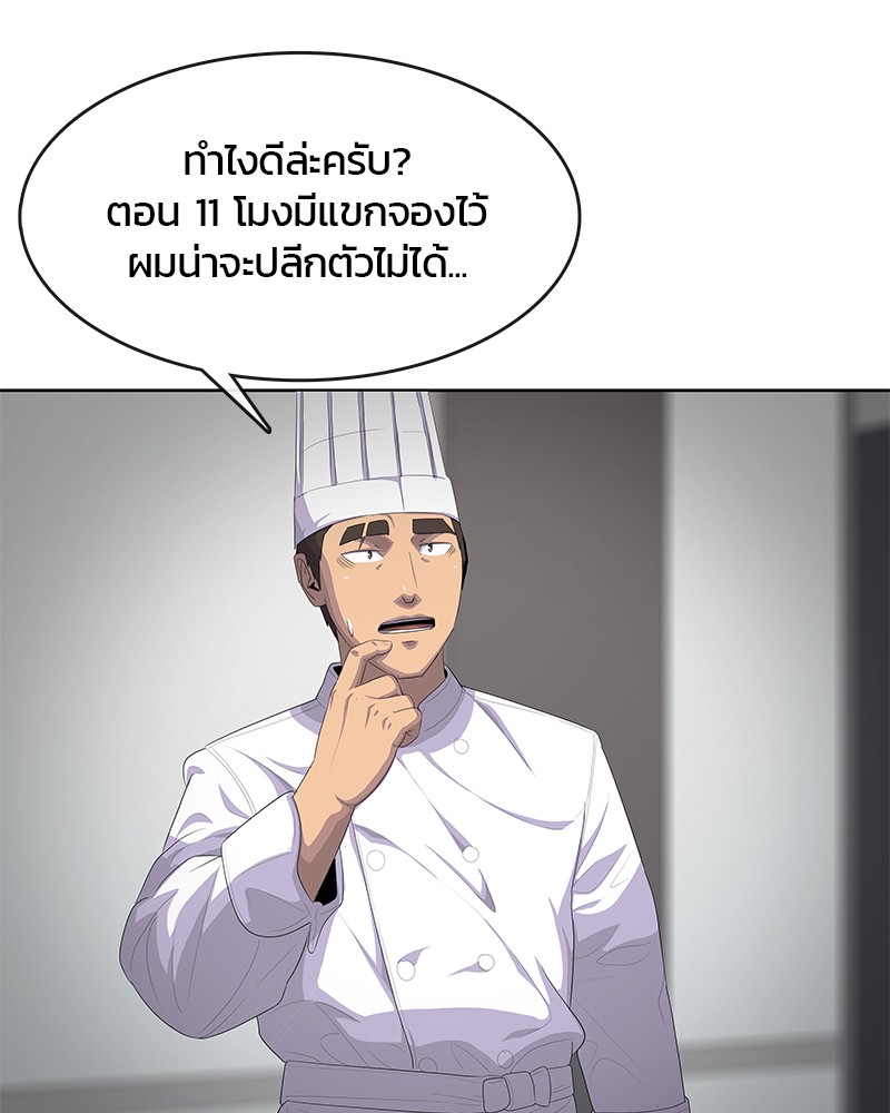 อ่านการ์ตูน Kitchen Soldier 161 ภาพที่ 3