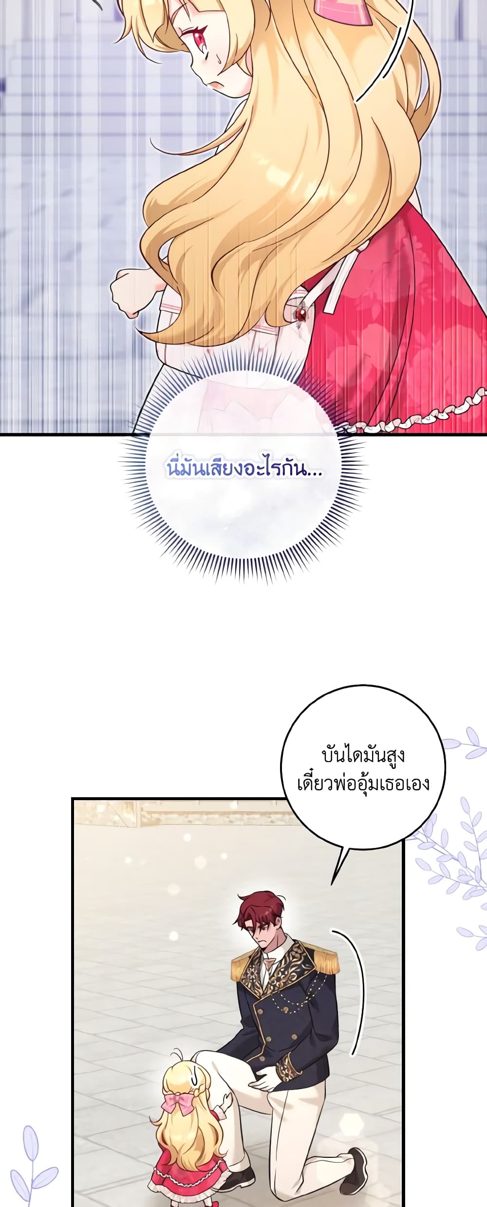 อ่านการ์ตูน Baby Pharmacist Princess 50 ภาพที่ 27