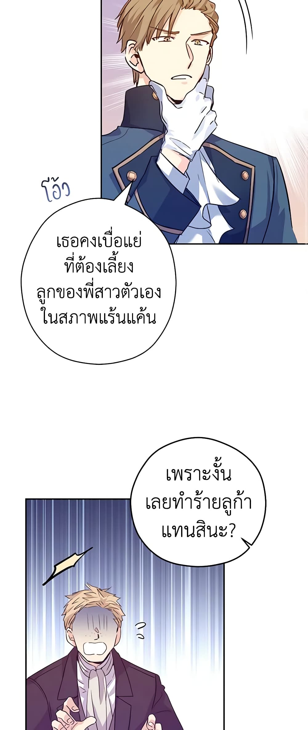 อ่านการ์ตูน I Will Change The Genre 61 ภาพที่ 38