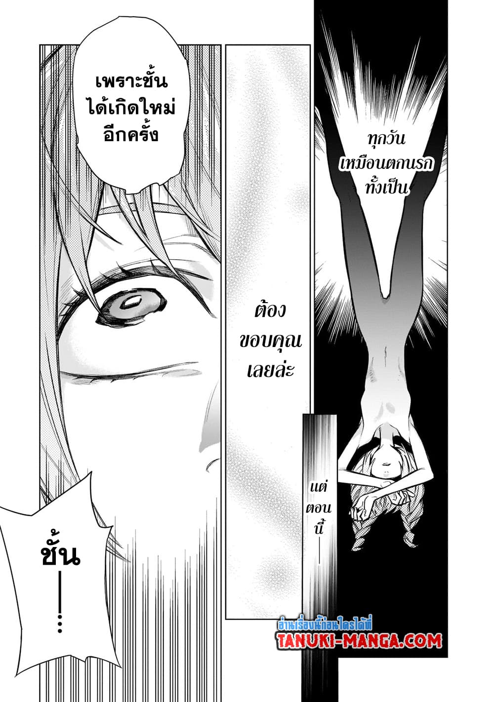 อ่านการ์ตูน Kuro no Shoukanshi 93 ภาพที่ 15