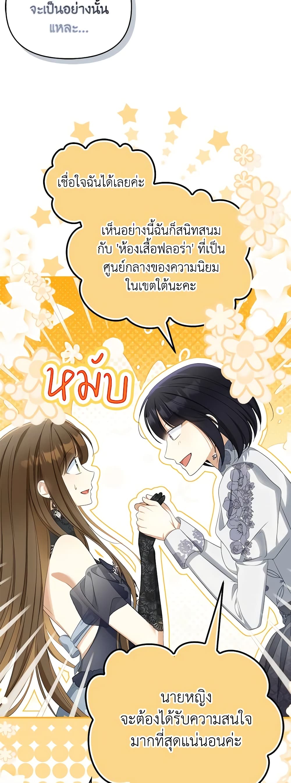 อ่านการ์ตูน Why Are You Obsessed With Your Fake Wife 41 ภาพที่ 20