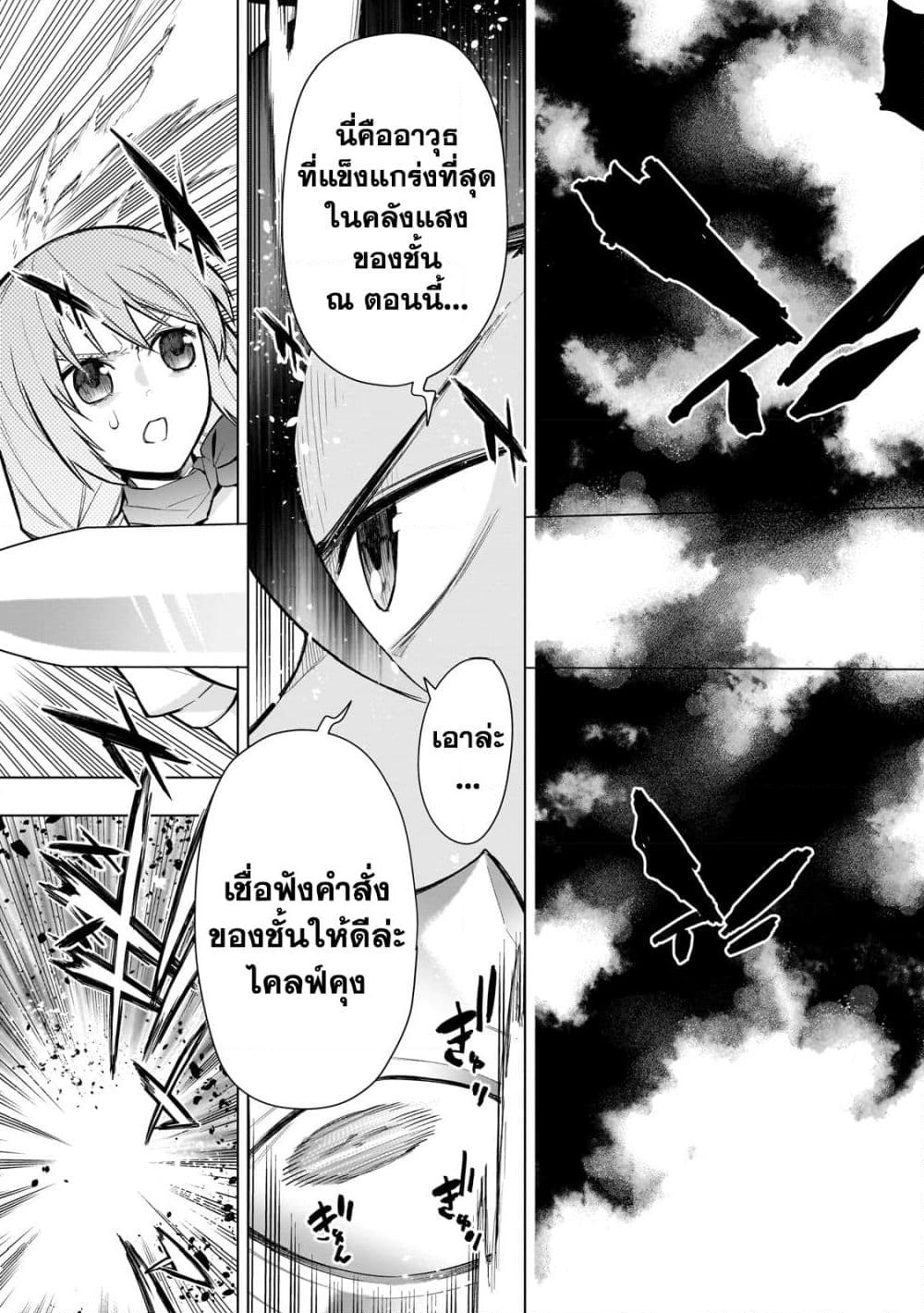 อ่านการ์ตูน Kuro no Shoukanshi 111 ภาพที่ 7