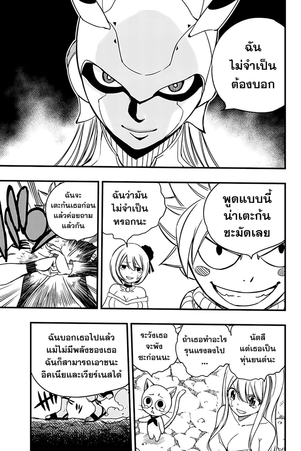 อ่านการ์ตูน Fairy Tail: 100 Years Quest 130 ภาพที่ 7