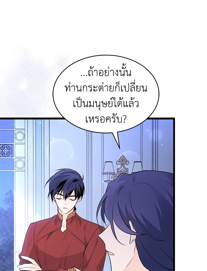 อ่านการ์ตูน The Symbiotic Relationship Between a Panther and a Rabbit 46 ภาพที่ 26