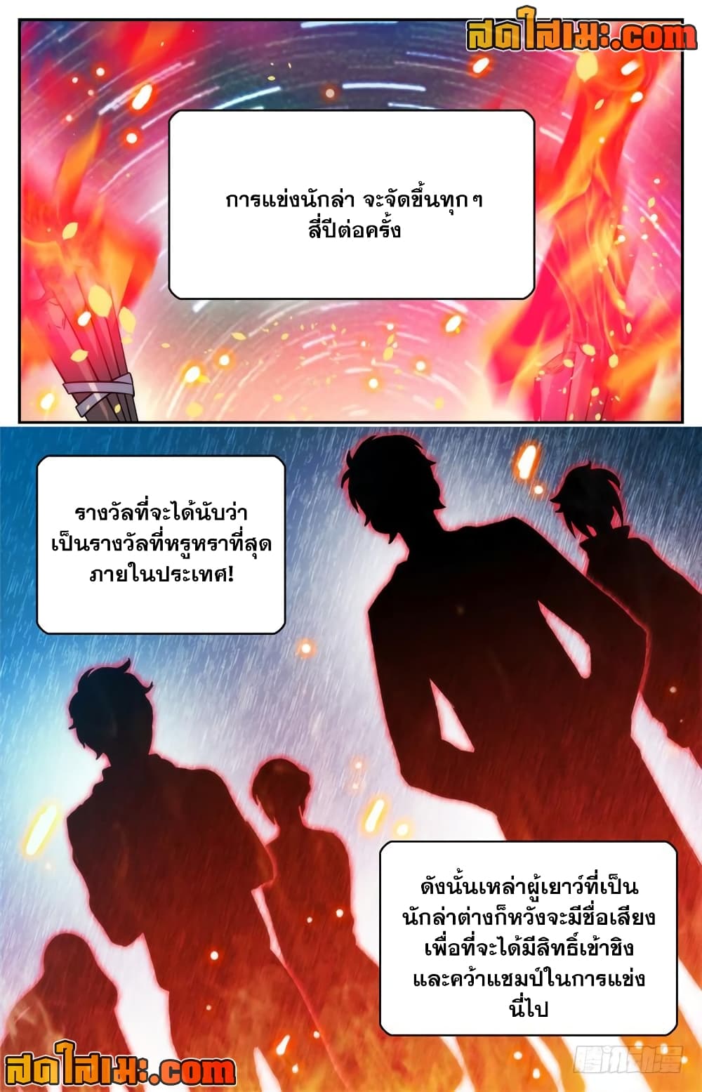 อ่านการ์ตูน Versatile Mage 188 ภาพที่ 8