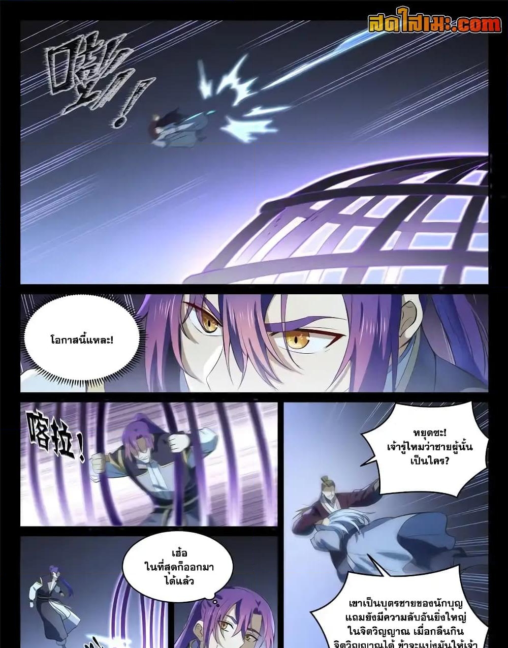 อ่านการ์ตูน Bailian Chengshen 841 ภาพที่ 2