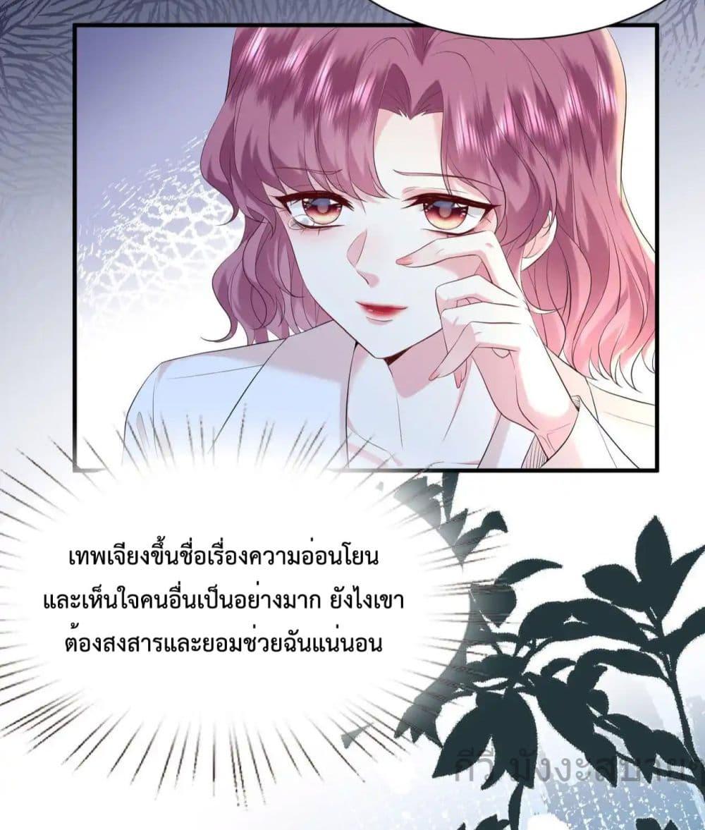 อ่านการ์ตูน Somebody Stole My Heart! 14 ภาพที่ 9