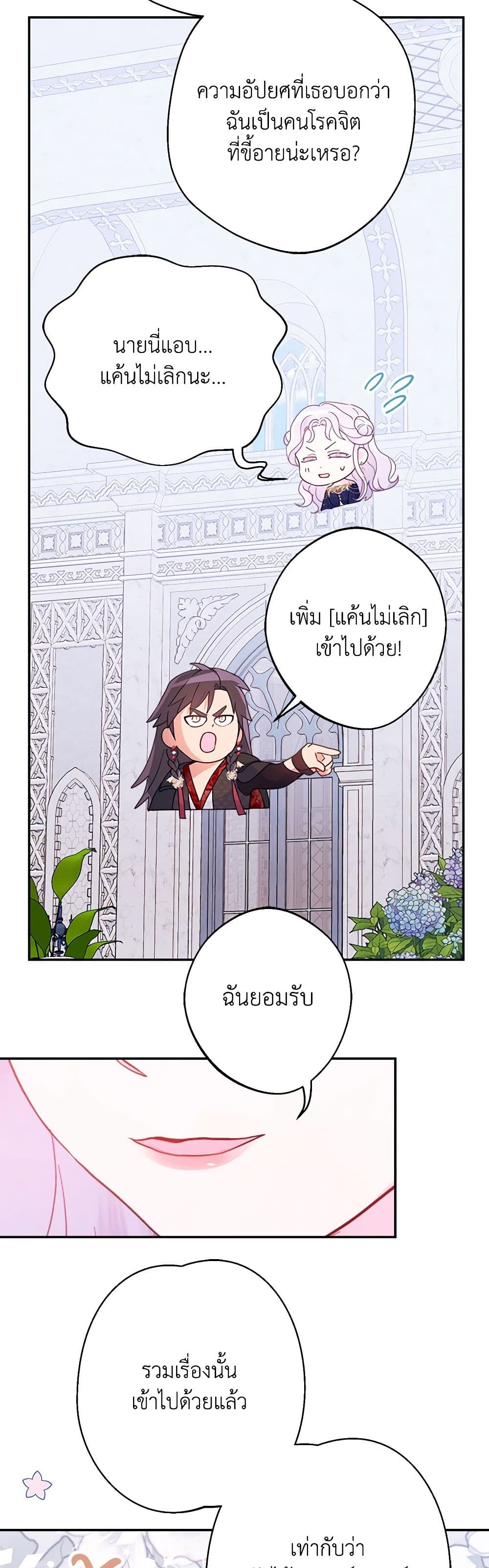 อ่านการ์ตูน Forget My Husband, I’ll Go Make Money 65 ภาพที่ 12